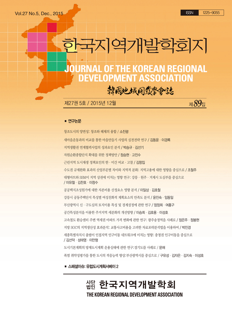 한국지역개발학회지(27권5호)-표지-1.jpg