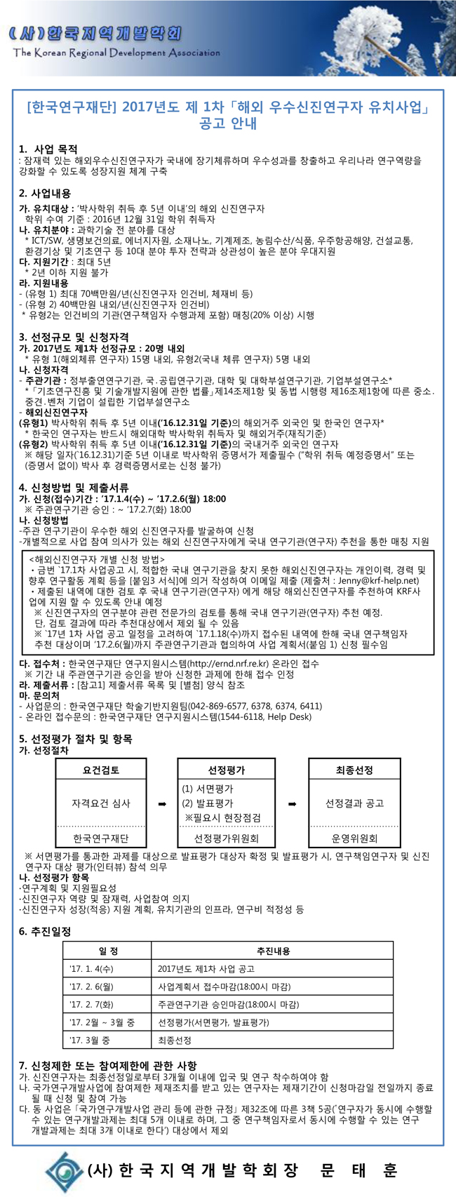 해외우수신진연구자유치사업-공고.jpg