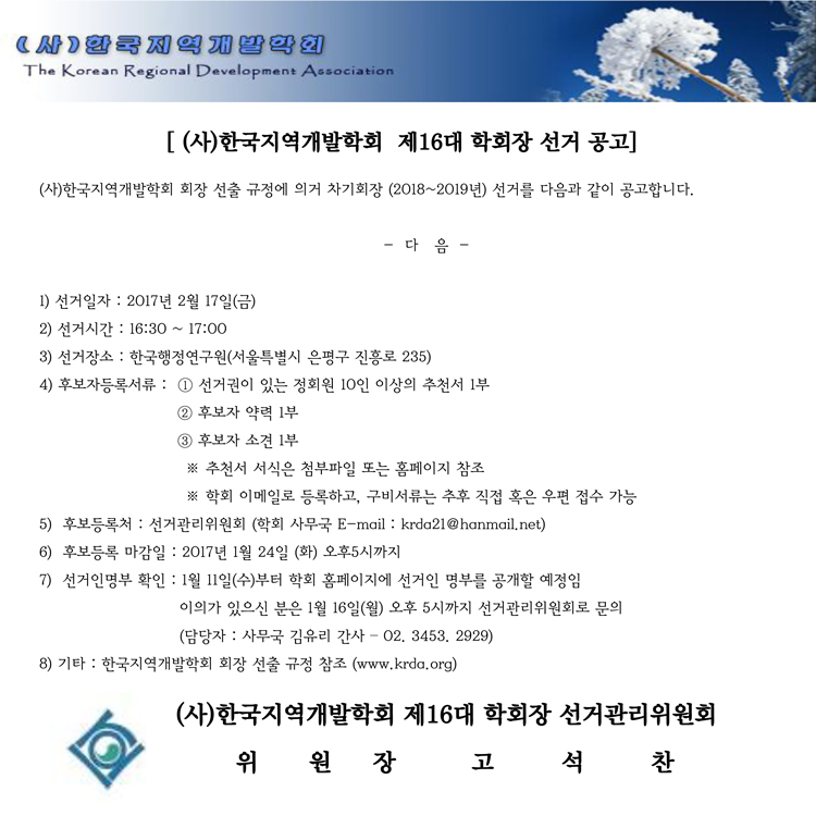 제16대-학회장-선거-공고문.jpg