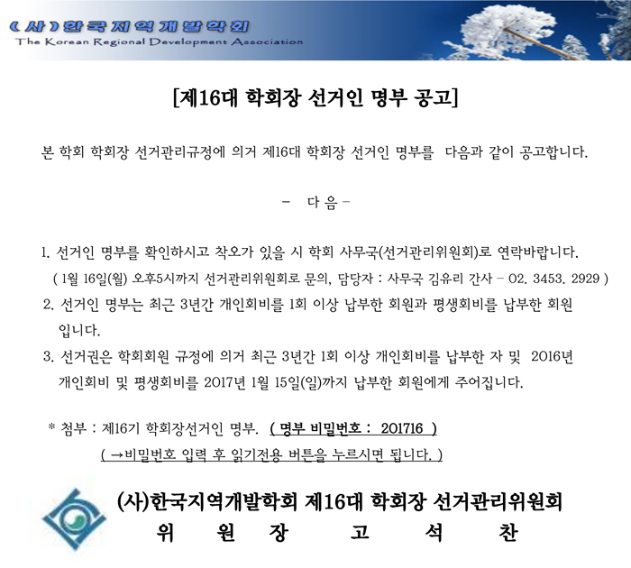 제16대-선거인명부-공고(수정).jpg