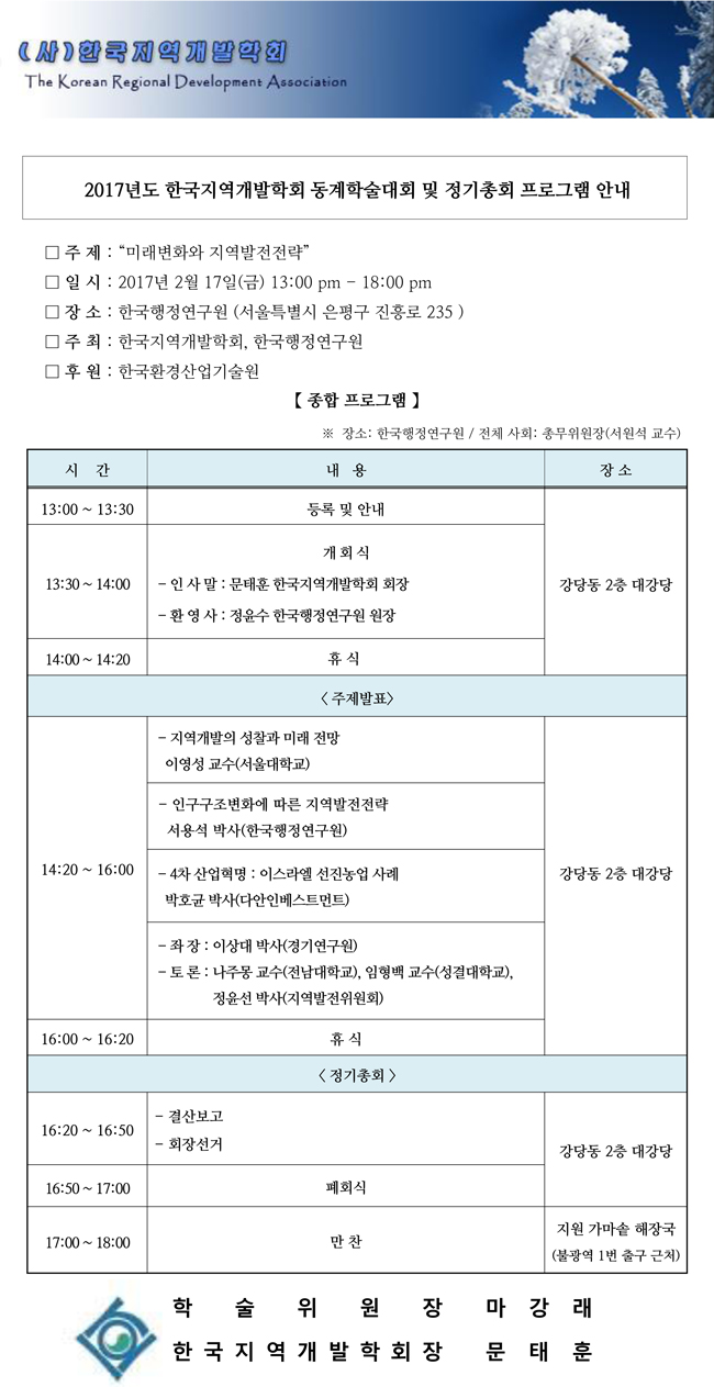 2017-동계학술대회_안내2.jpg