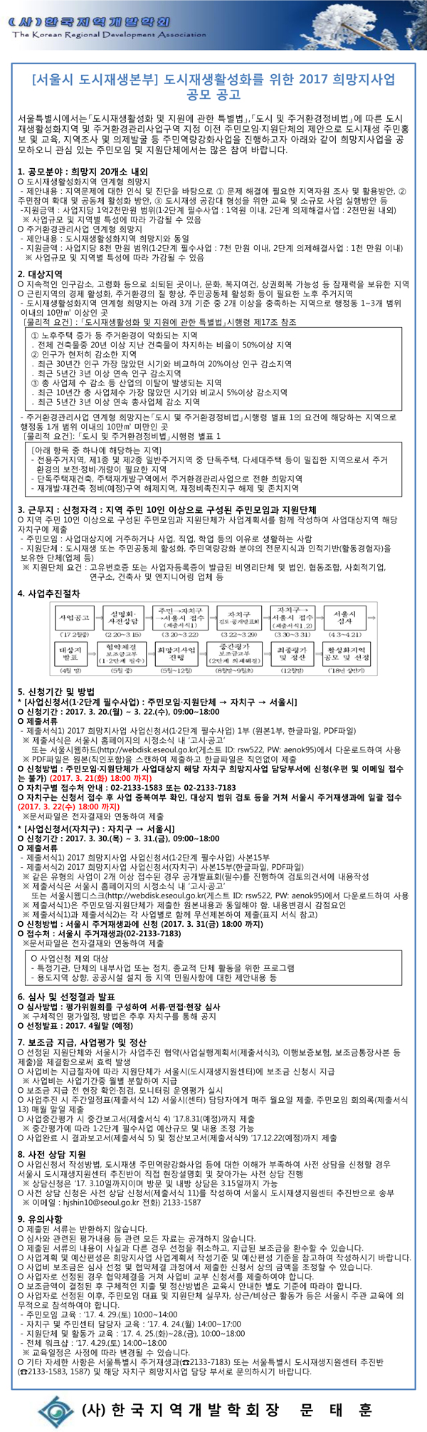 서울시도시재생본부-희망지사업.jpg