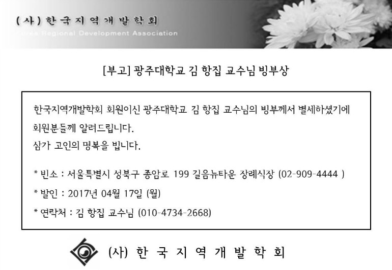 부고_김항집교수님_빙부상.jpg