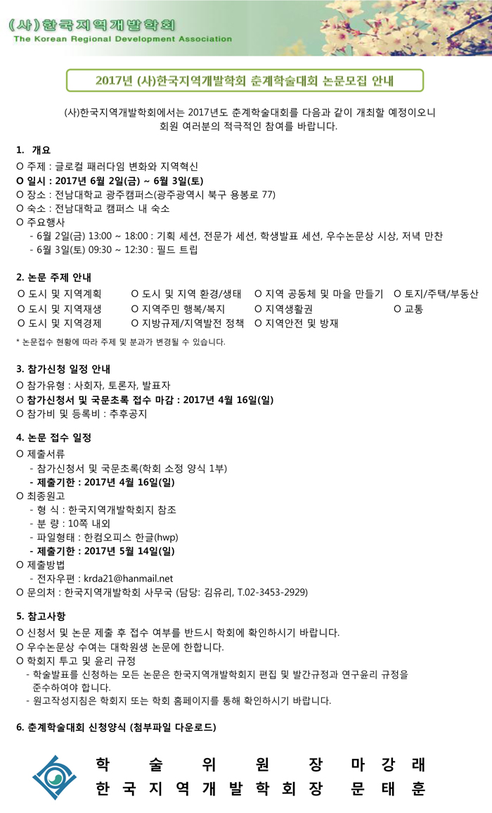 2017-춘계학술대회_논문모집_숙소변경.jpg