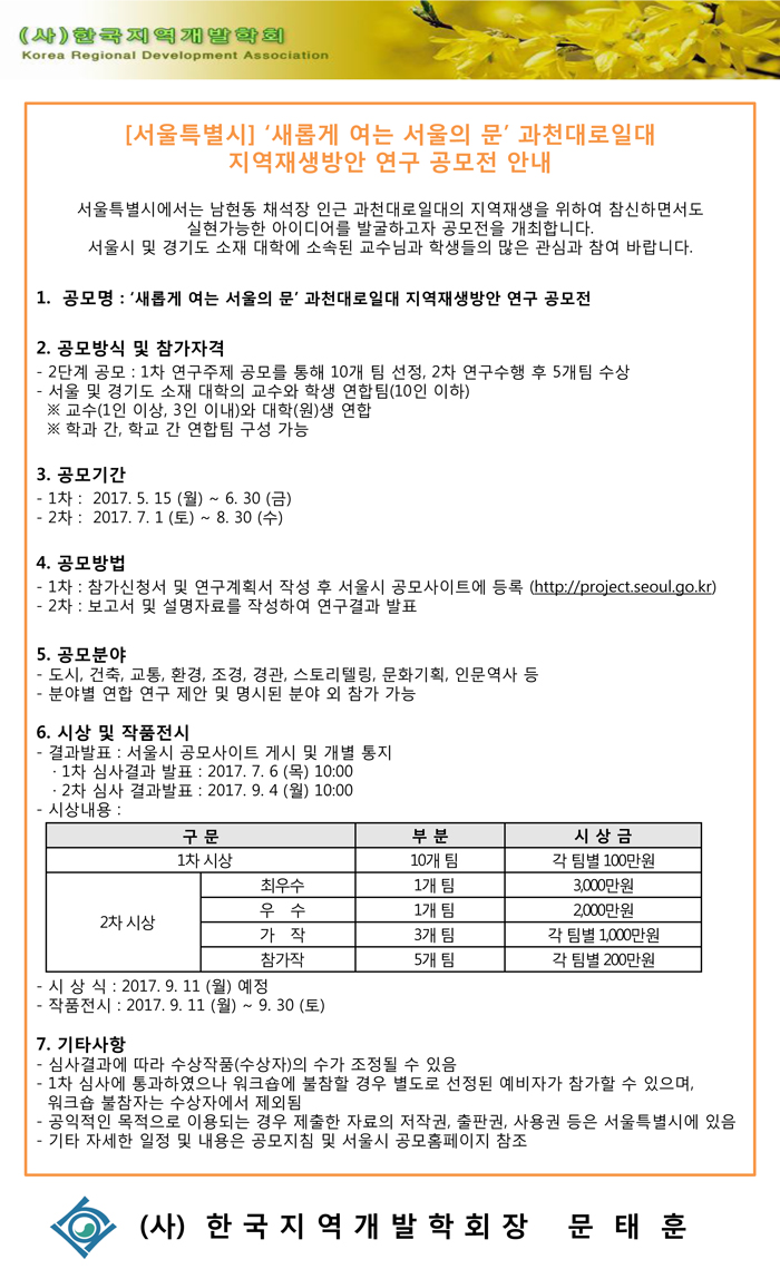 [서울특별시]과천대로일대-지역재생방안-연구-공모전-안내.jpg