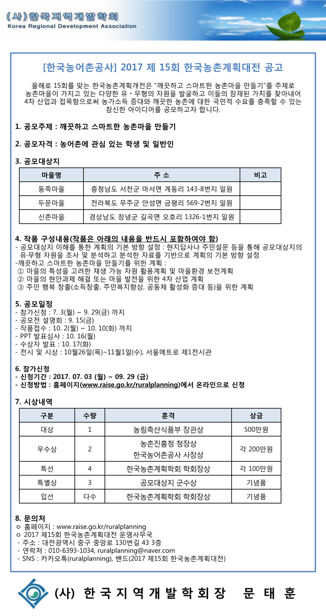 [한국농어촌공사]-2017-제-15회-한국농촌계획대전-개최.jpg