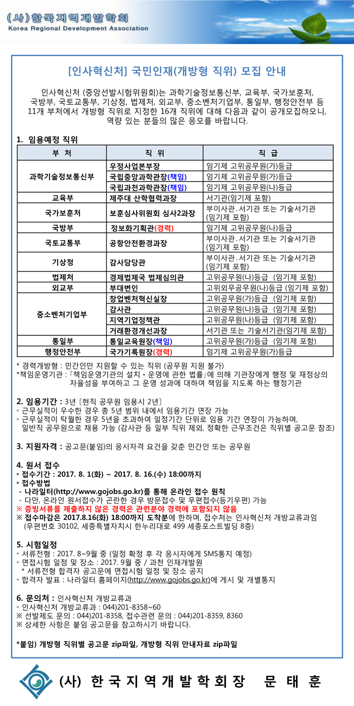 [인사혁신처]-개방형직위-모집_8월.jpg