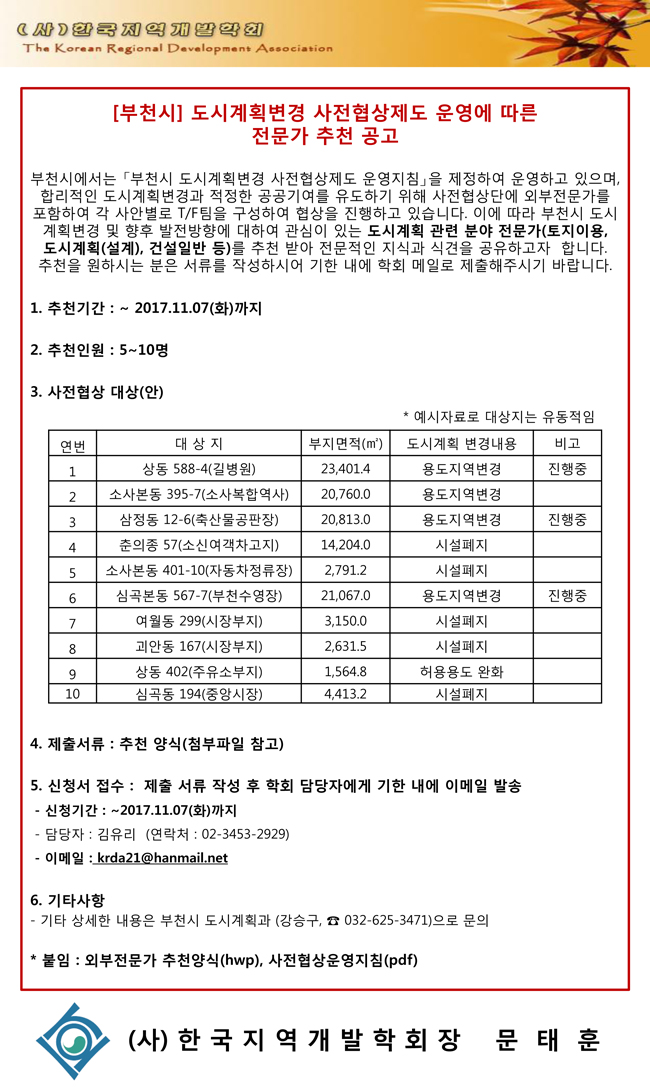 [부천시]-사전협상제도-전문가-추천.jpg