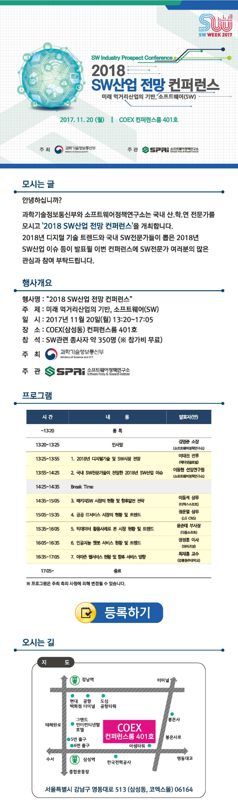 EDM_2018SW산업전망 컨퍼런스_(링크포함).jpg