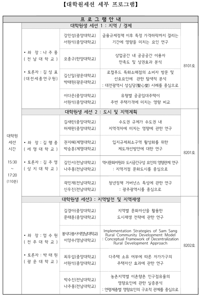 첨부)한국지역개발학회-30주년-기념-학술대회)_세부프로그램-안내_최종수정-3.jpg