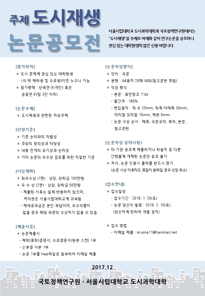 서울시립대 도시과학대_논문모집.pdf_page_1.jpg