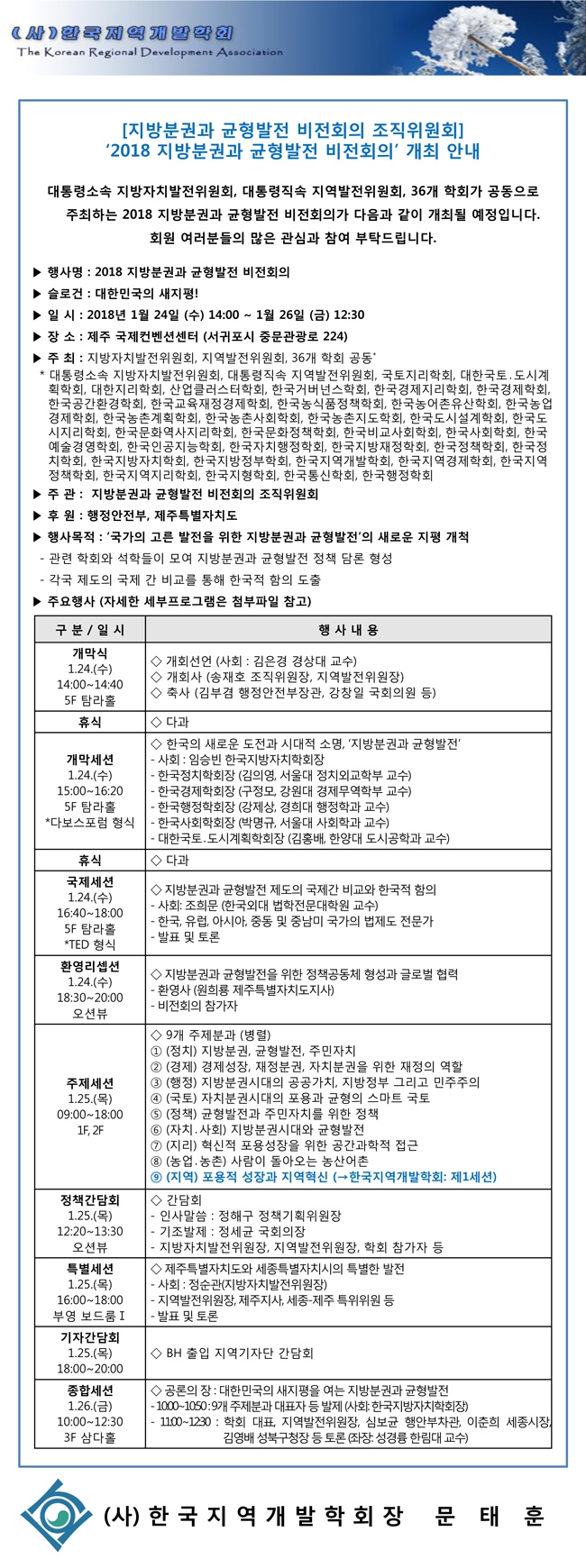 2018-지방분권과-균형발전-비전회의-안내.jpg