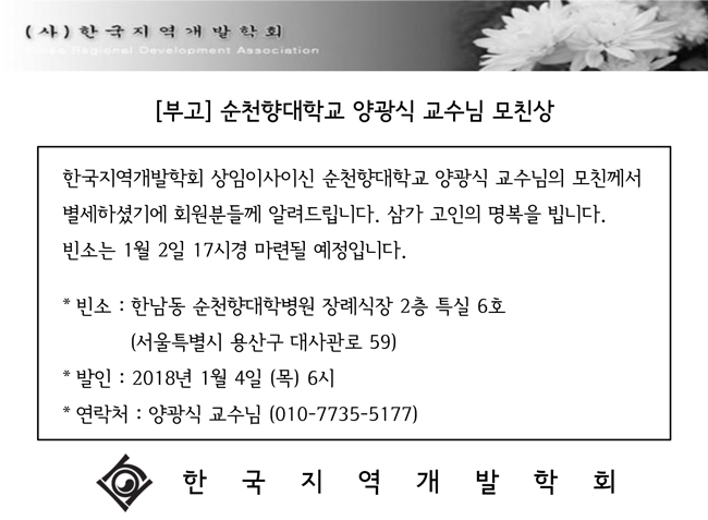 [부고]모친상_양광식-교수님.jpg