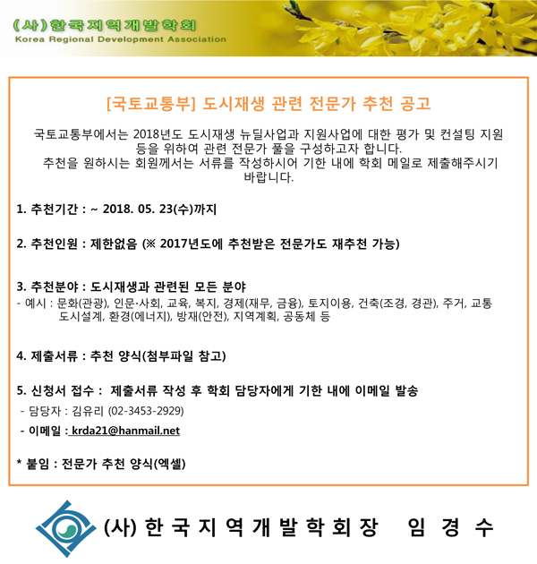 [국토교통부]-도시재생-관련-전문가-추천-공고.jpg