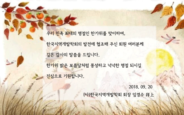 2018-추석인사_최종.gif
