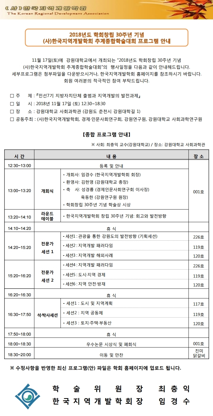 2018 추계학술대회_프로그램안 안내.pdf_page_1.jpg