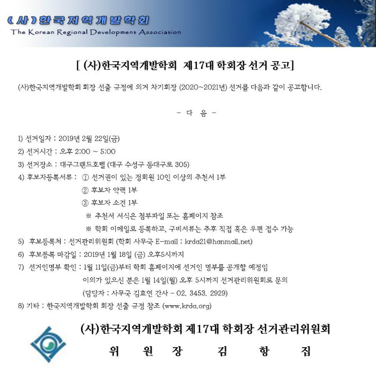 제17대-학회장 선거 공고문.jpg