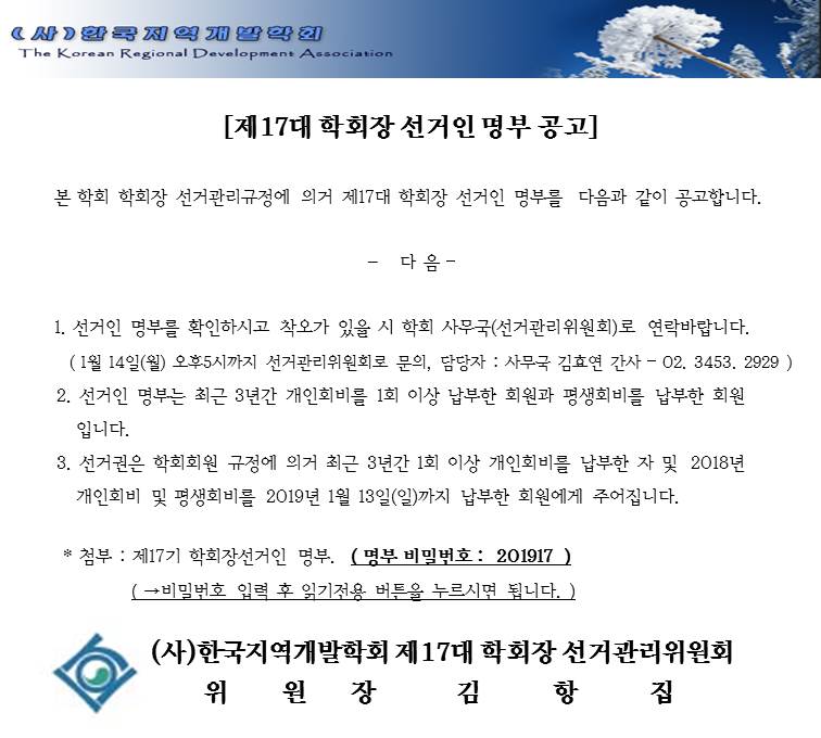 제17대-선거인명부 공고.JPG