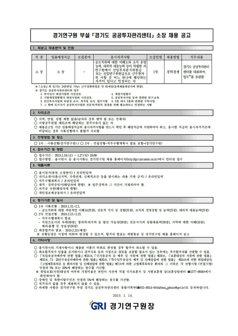 소장채용계획_공고문(최종).pdf_page_1.jpg