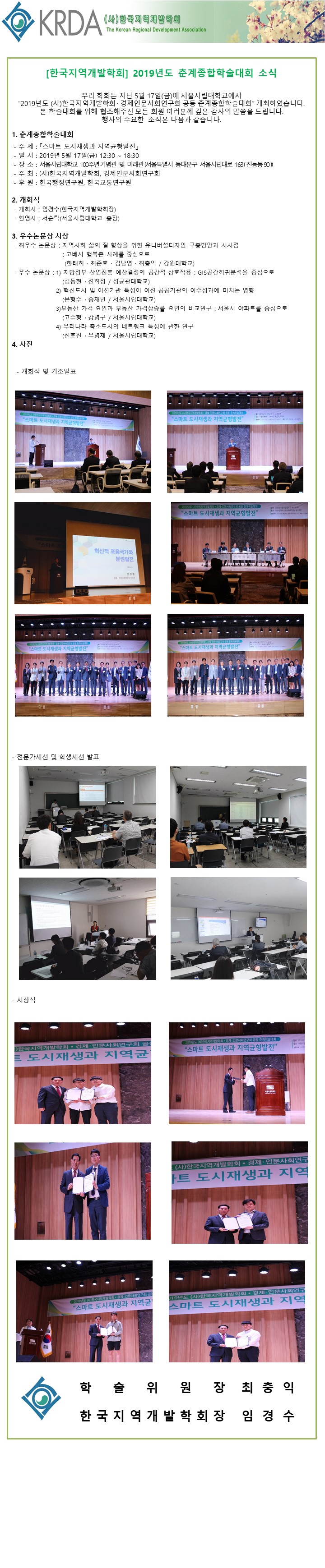 2019 춘계학술대회_결과안내.JPG