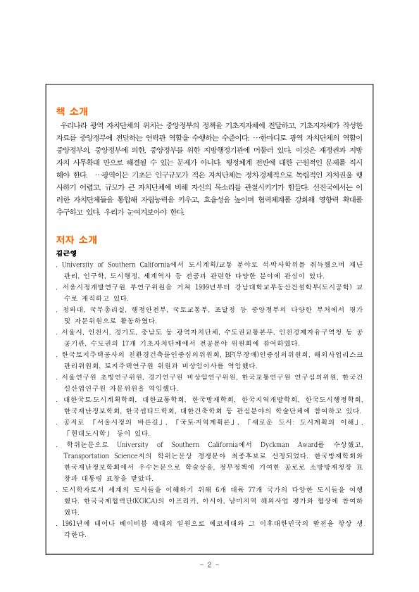 신간자료_지방분권 국가로 가는 길_2.png