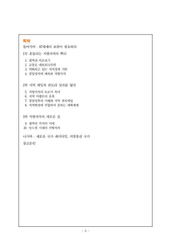 신간자료_지방분권 국가로 가는 길_3.png