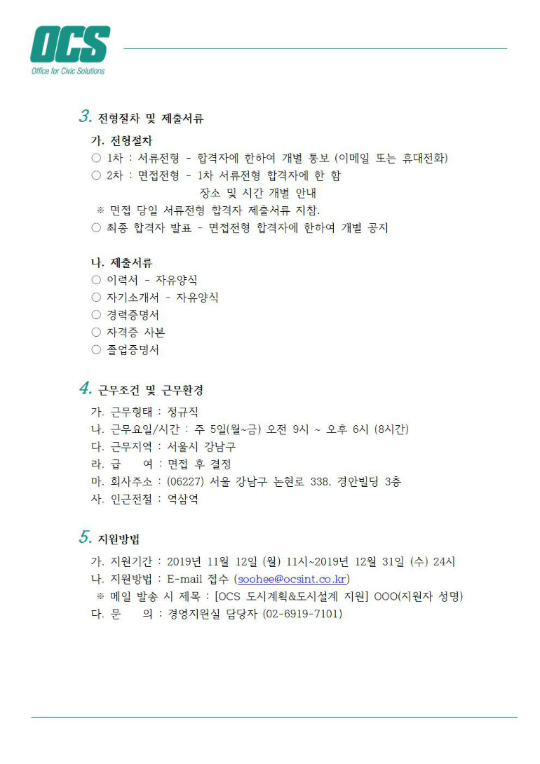 채용공고문_OCS도시건축사사무소002.jpg