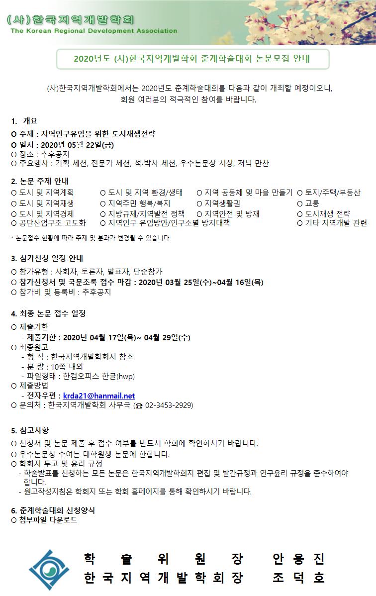 2020 춘계학술대회_논문모집 공고_연장.jpg