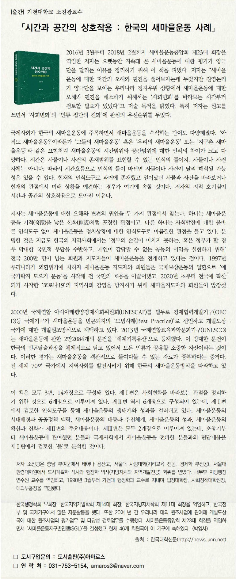 메일링_소진광교수 책소개0423.jpg