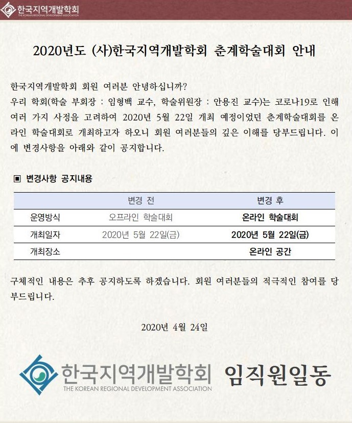 메일링 양식_춘계(온라인개최 안내)_수정002.jpg