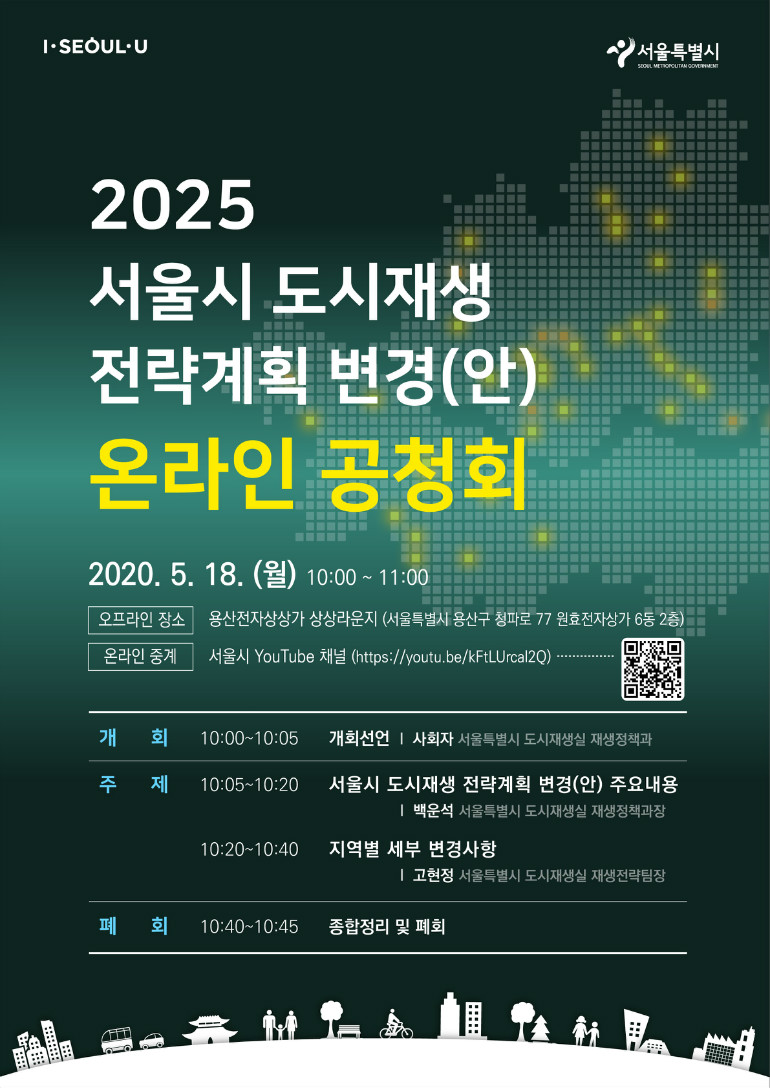 200429_온라인공청회-포스터(수정+QR)1.jpg