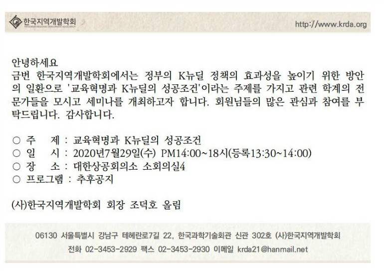 교육혁명과 k뉴딜의 성공조건_회원홍보001.jpg