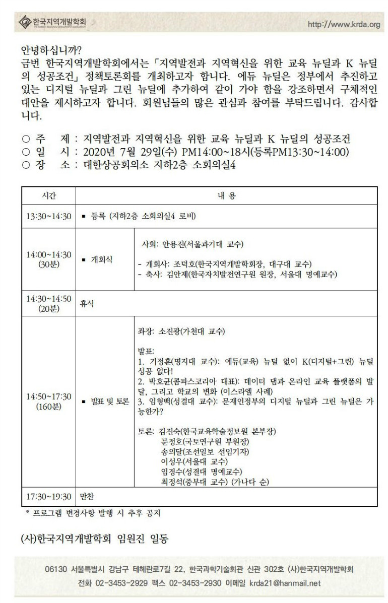 교육혁명과 k뉴딜의 성공조건_회원홍보(2)001.jpg