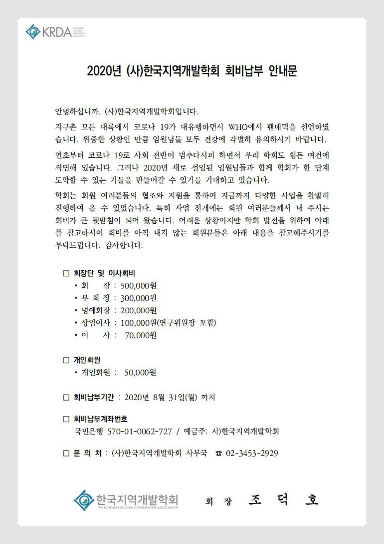 2020년 회비납부 안내문_2020.8.001 (2).jpg