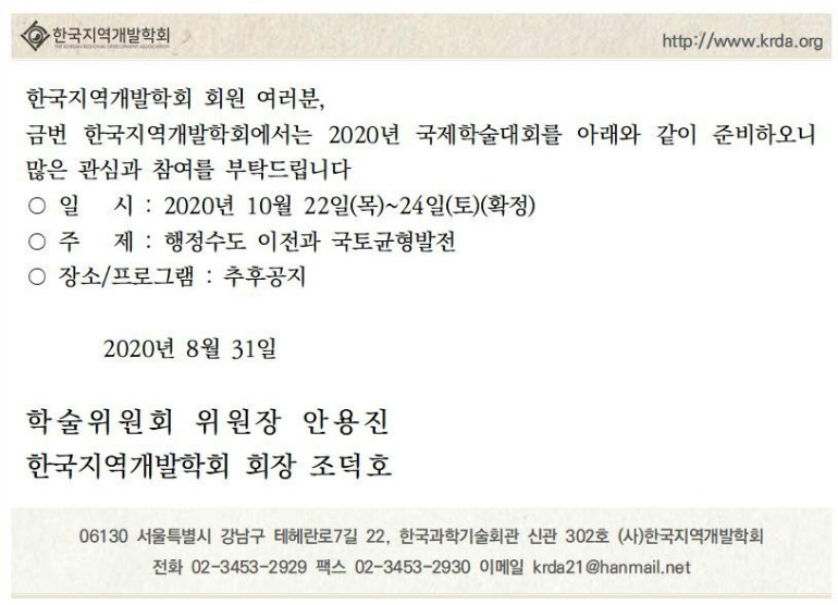 2020 추계학술대회 안내문_확정001.jpg