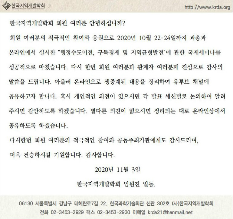 한국지역개발학회 안내문001.jpg