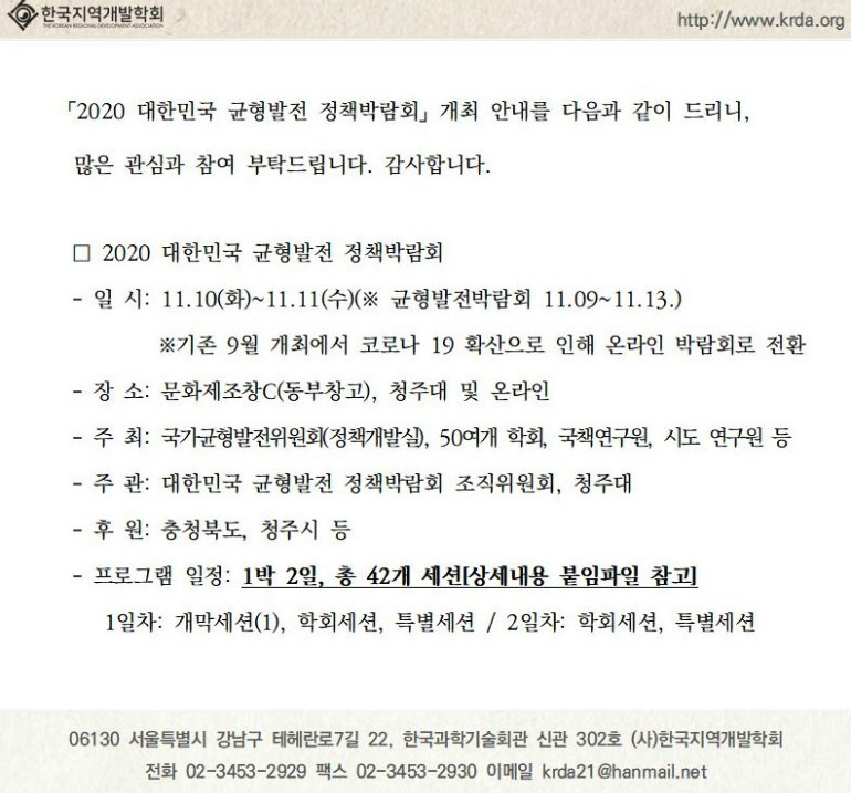 균형발전 정책박람회 안내문001.jpg