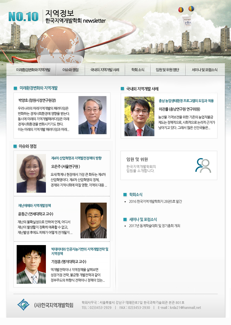 한국지역개발학회 뉴스레터