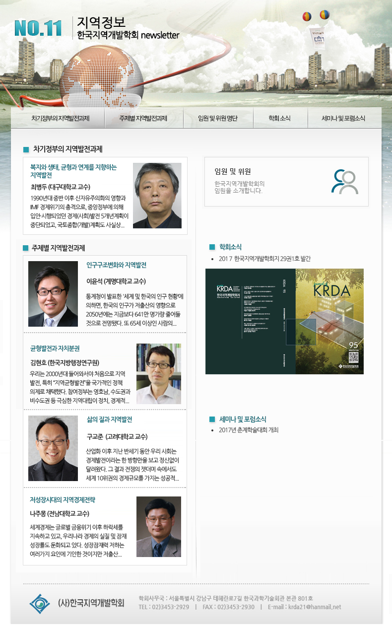 한국지역개발학회 뉴스레터
