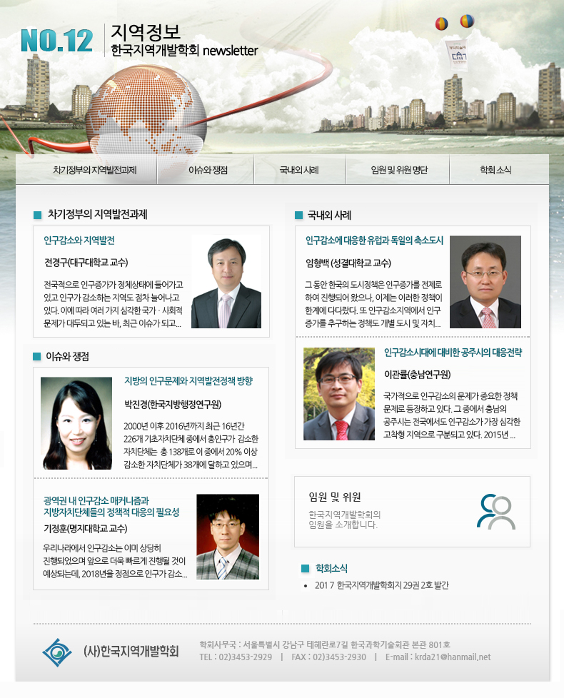 한국지역개발학회 뉴스레터
