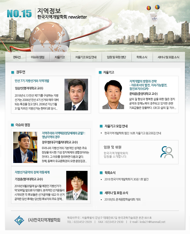 한국지역개발학회 뉴스레터