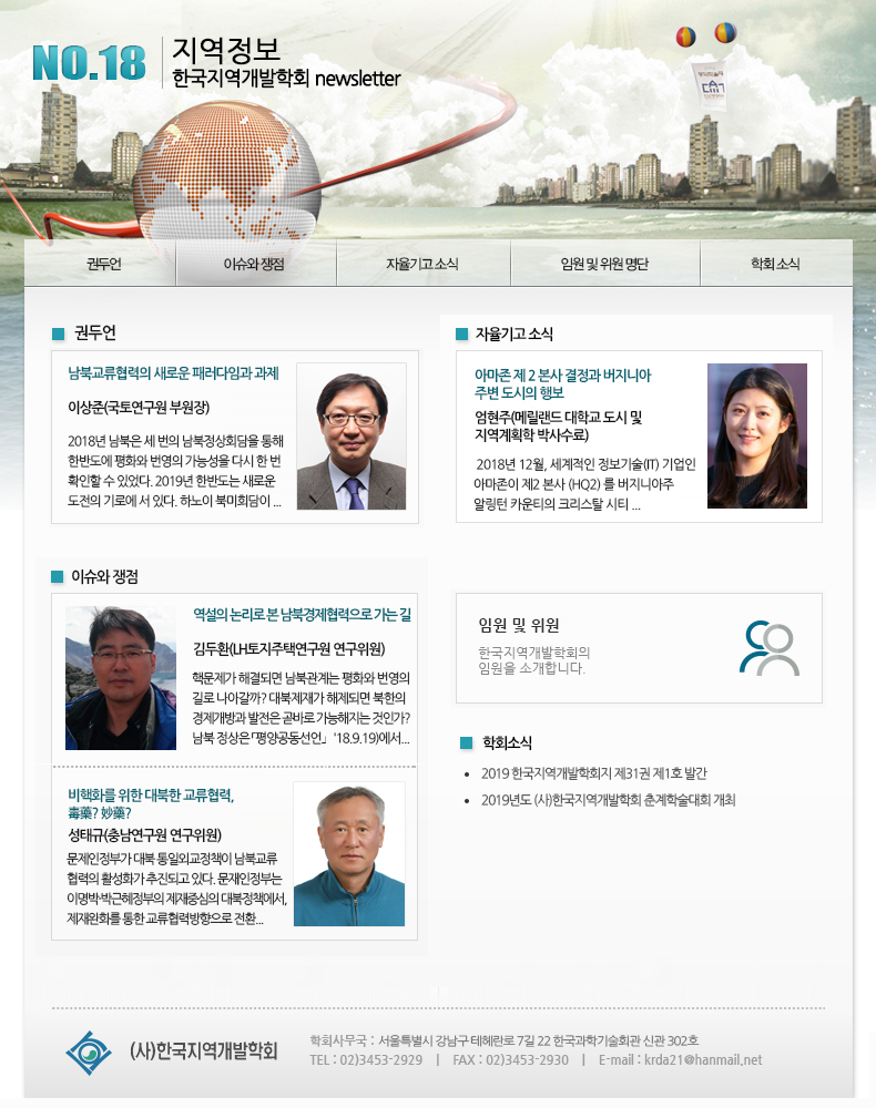 한국지역개발학회 뉴스레터