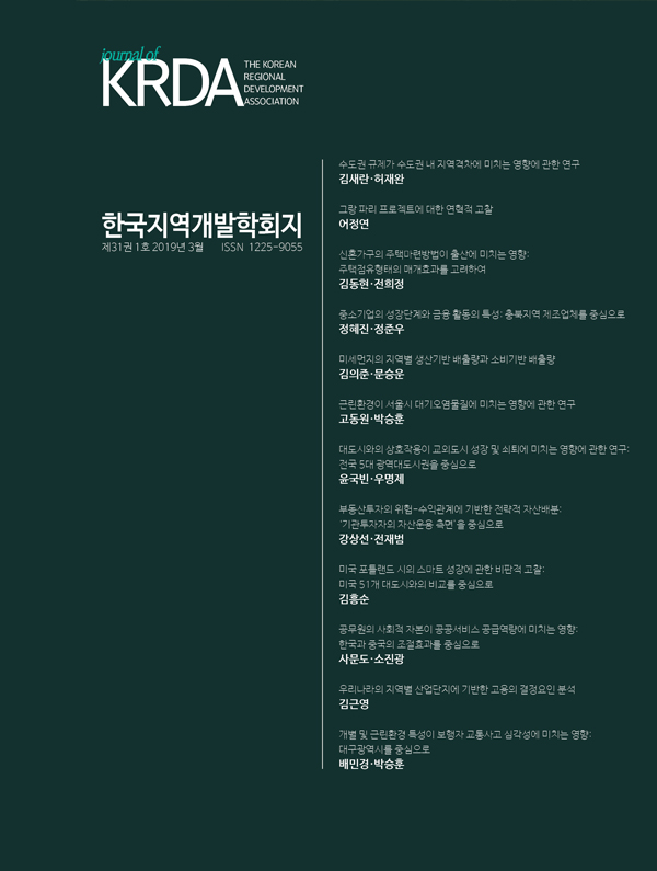 2019 한국지역개발학회지 제31권 제1호 발간