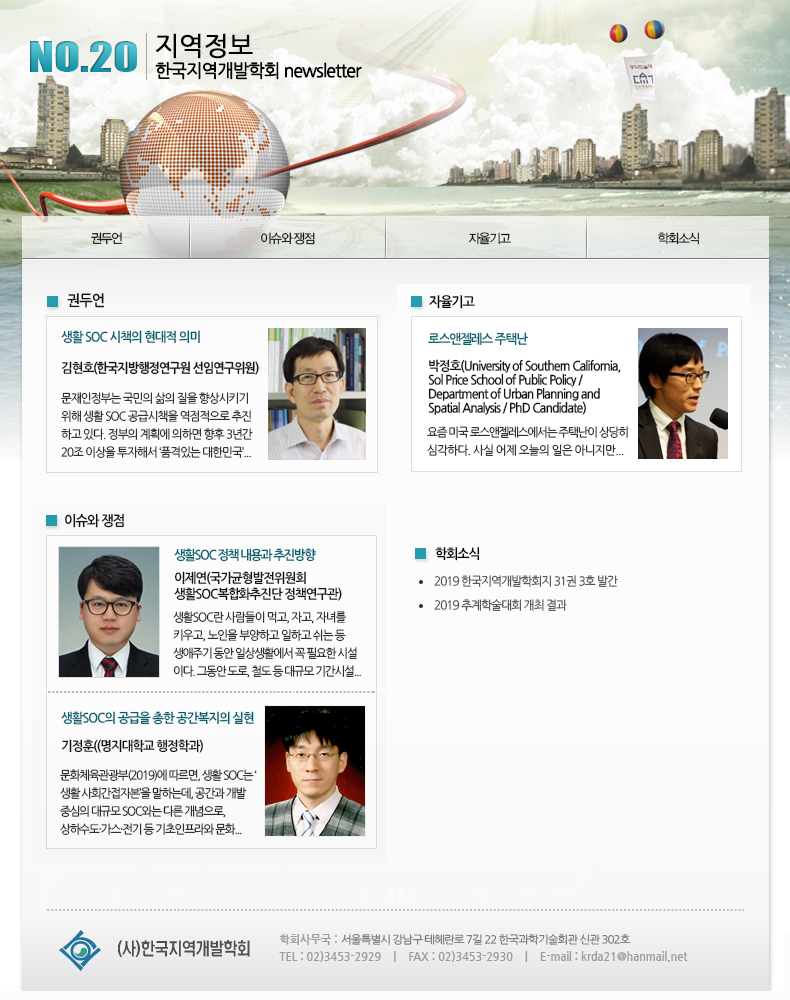 한국지역개발학회 뉴스레터