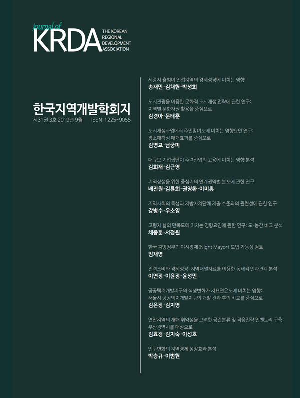 2019 한국지역개발학회지 제31권 제2호 발간
