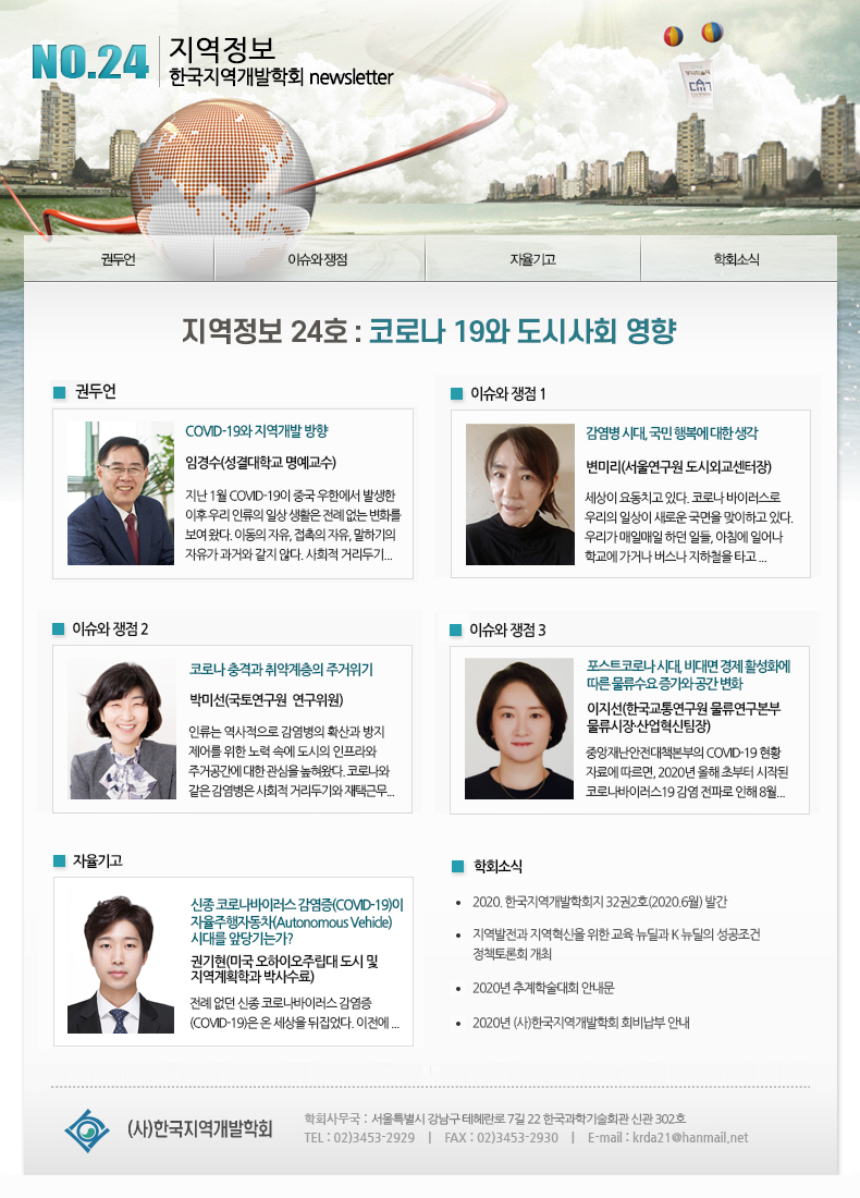 한국지역개발학회 뉴스레터