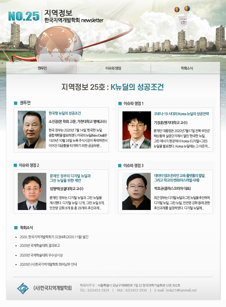 한국지역개발학회 뉴스레터