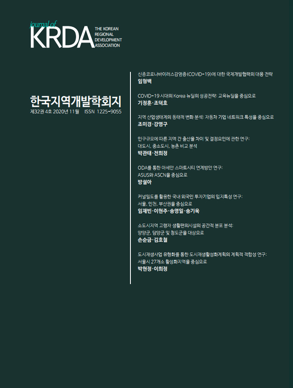 2019 한국지역개발학회지 제31권 제4호 발간