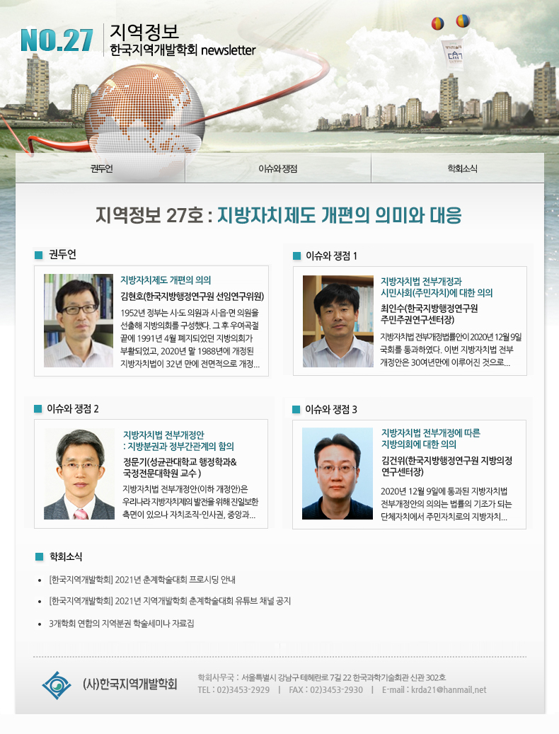 한국지역개발학회 뉴스레터