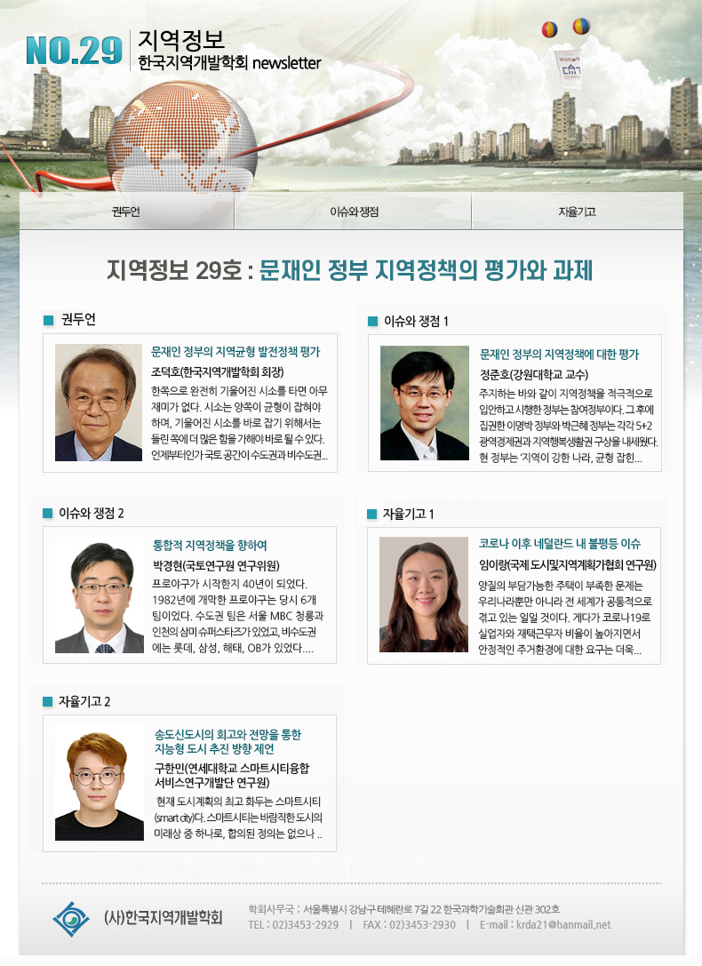 한국지역개발학회 뉴스레터